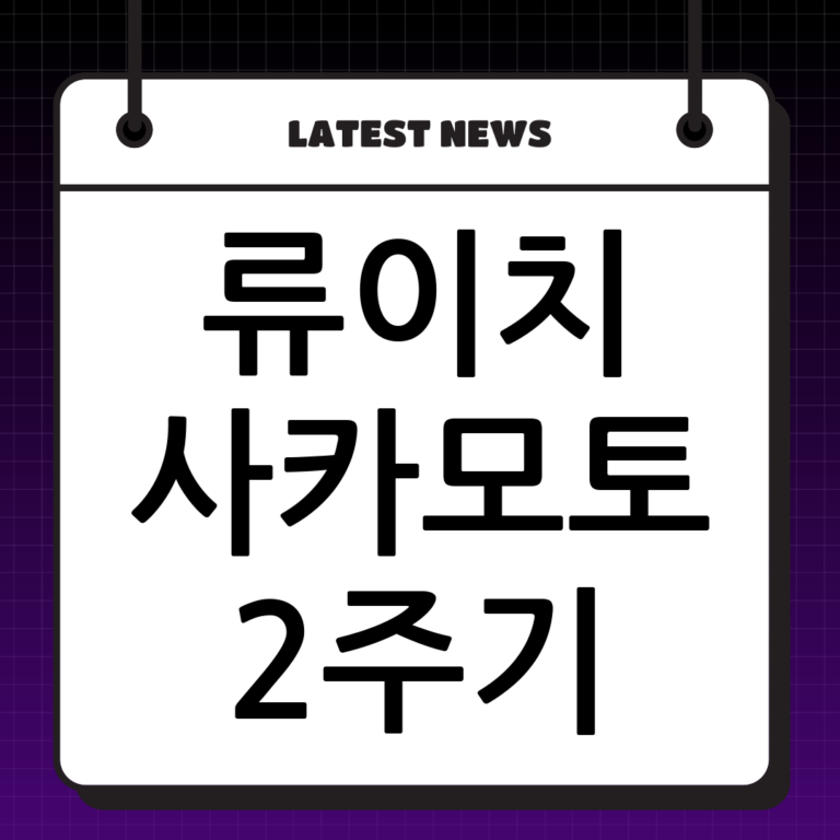 류이치 사카모토 2주기 추모 트리뷰트 콘서트: 예술의전당에서 그의 음악을 기리다