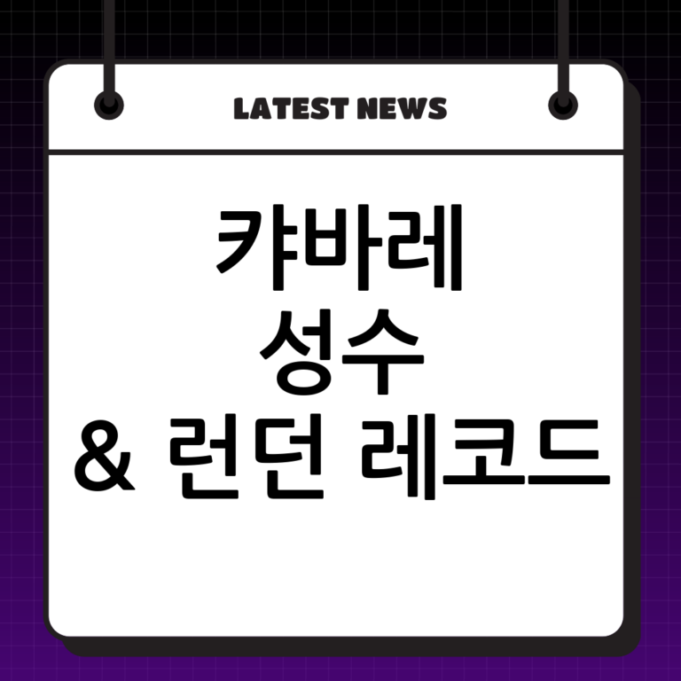 뮤지컬 관람의 새로운 바람, 캬바레 성수 & 런던 레코드: 먹고 마시고 춤추는 자유로운 공연 후기